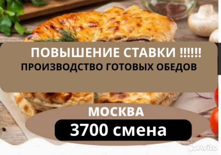 Вахта 20,30,45 Упаковщик/ца Москва Жилье Питание