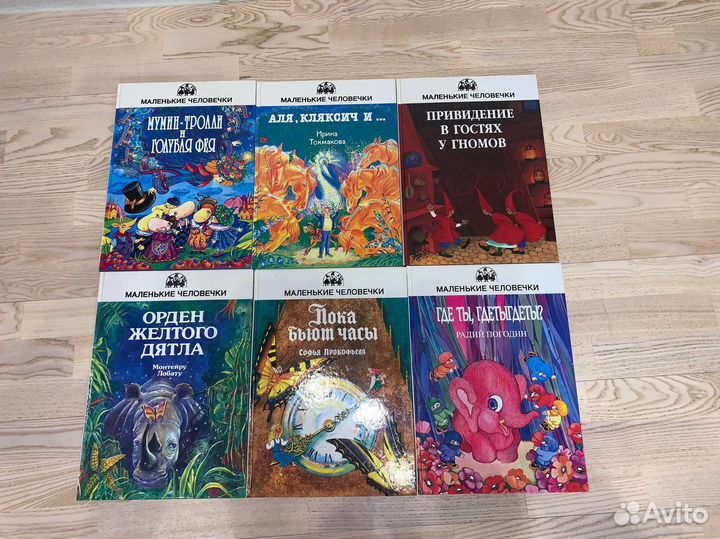 Детская книга ‘Маленькие человечки’