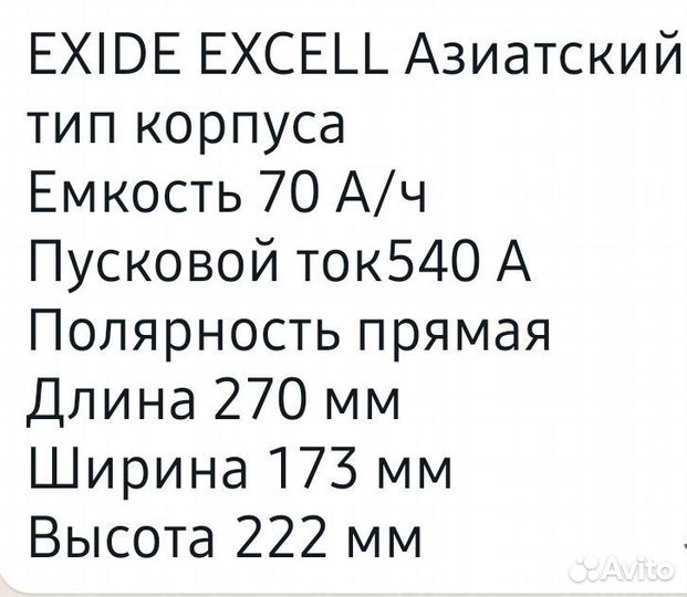 Аккумулятор