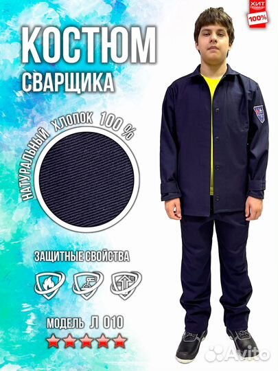 Костюм для сварщика летний