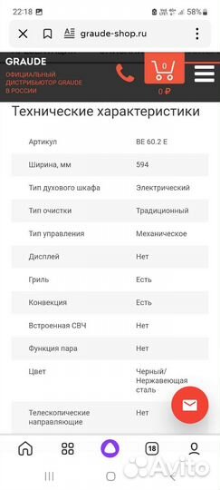 Духовой шкаф graude comfort BE 60.2 E