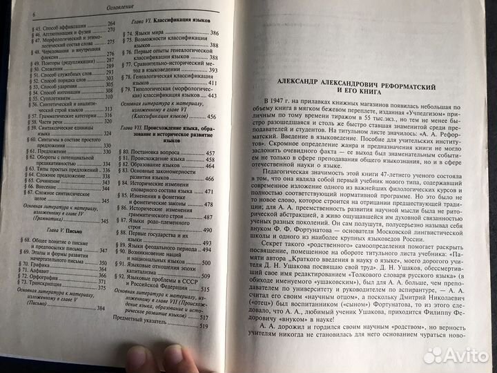 Книга Введение в языкознание, Реформатский А.А