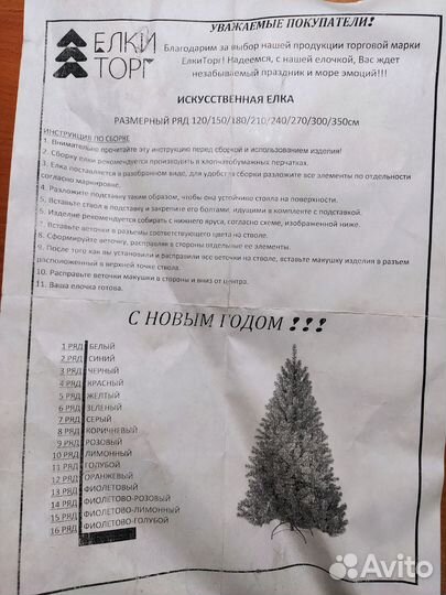 Ель искуственная