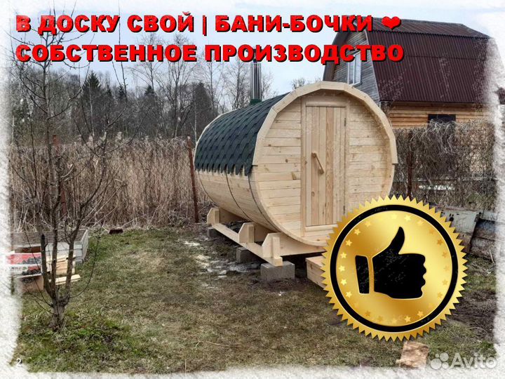 Баня бочка квадро