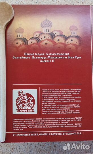 Генератор коллоидных ионов серебра георгий