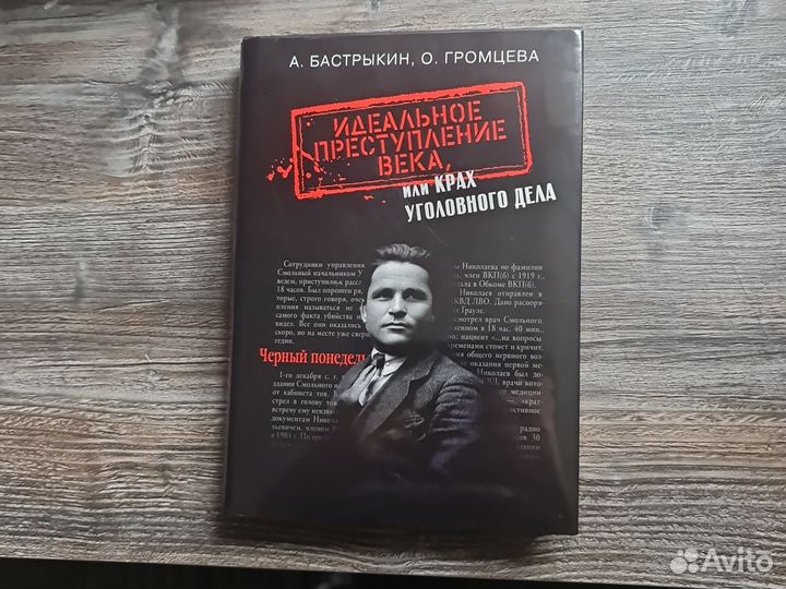 Преступление века или крах уголовного дела