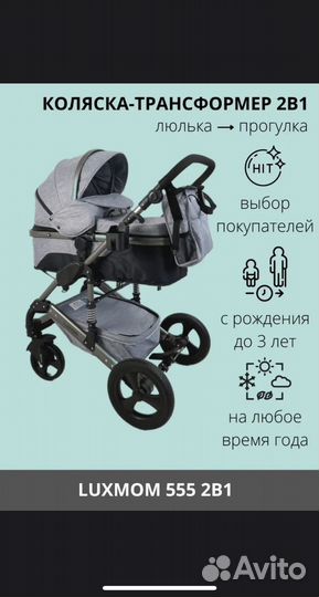 Коляска 2 в 1