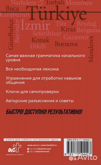 Турецкий язык: курс для самостоятельного