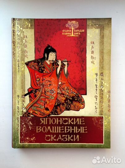 Японские волшебные сказки