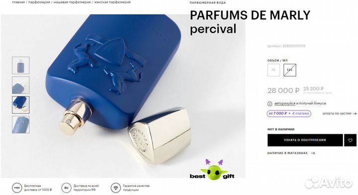 Распив Супер Parfums De Marly Percival