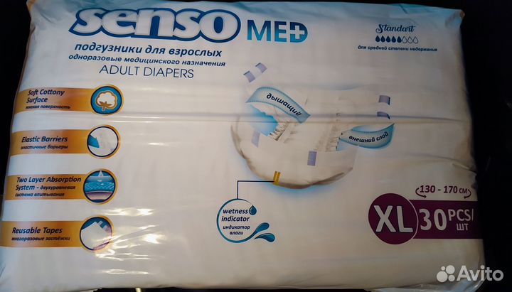 Памперсы для взрослых 4 размер сенсомед