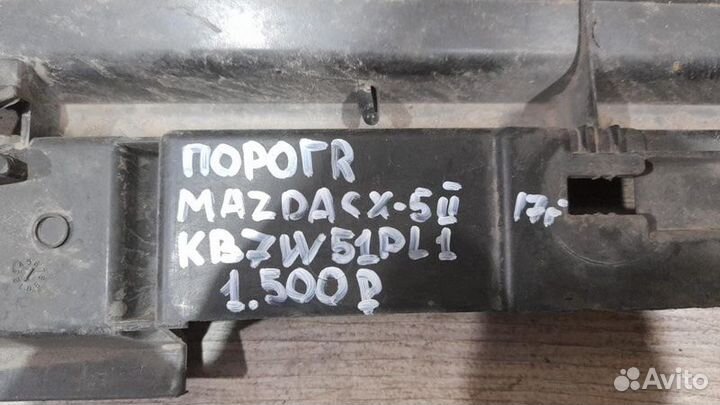 Порог правый Mazda Cx5 2 С 2017 Года