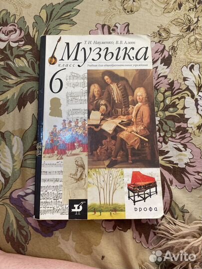 Учебник музыка 6 класс.Науменко.Т.И