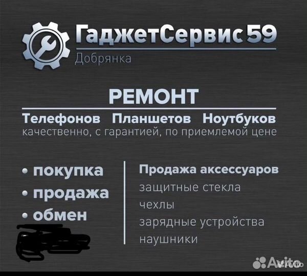 Ремонт телефонов, планшетов, ноутбуков
