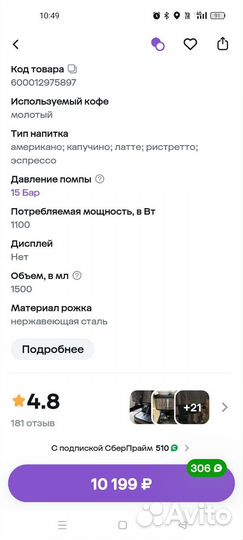 Кофеварка рожковая