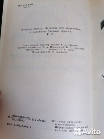 Альфред Хичкок Тайна Семи Попугаев Загадочные карт