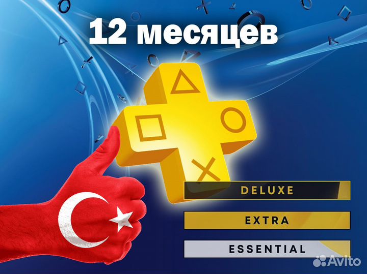 Подписка PS plus extra deluxe ea play (игры PS)