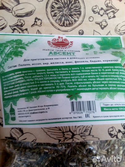 Набор трав Абсент