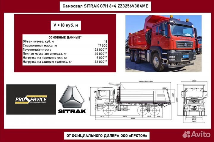 SITRAK C7H, 2023