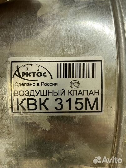 Электропривод polar bear AST04, клапан КВК 315М