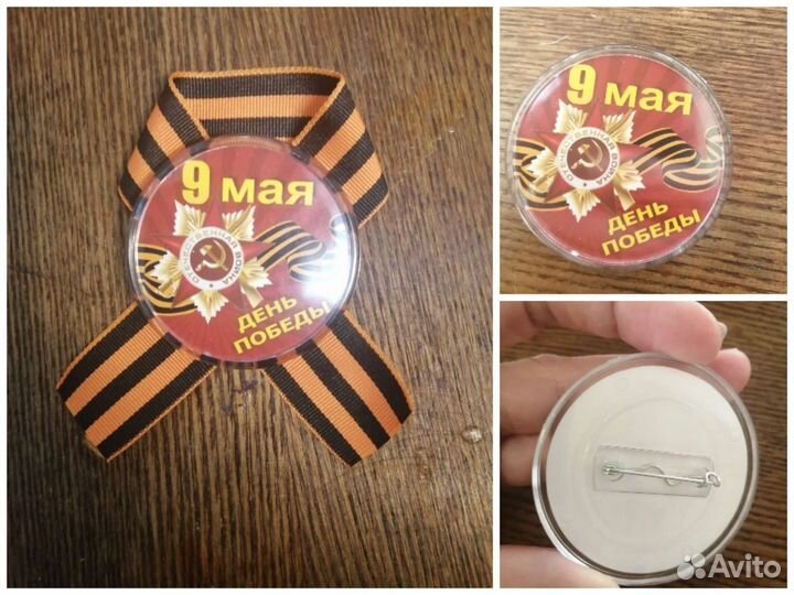 Значок ко дню победы