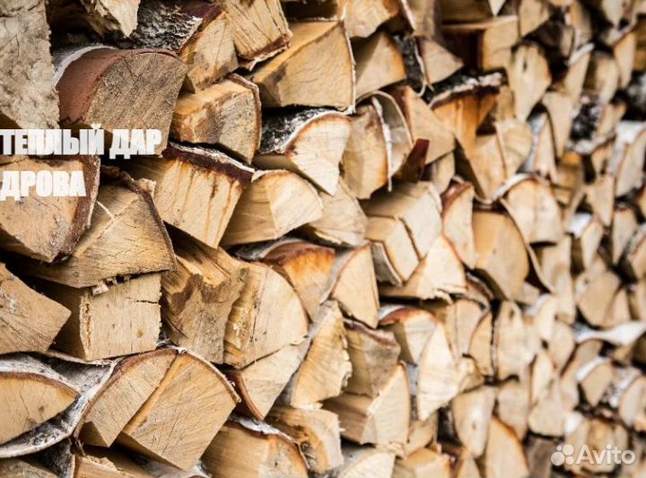 Дрова колотые
