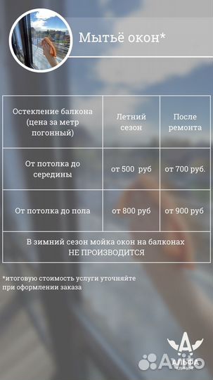 Мойка окон, балконов, лоджий