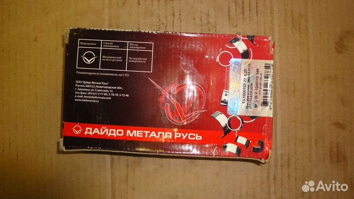 Вкладыши коренные Г-53 Ст. 0,05 0,25 0,5 1,0