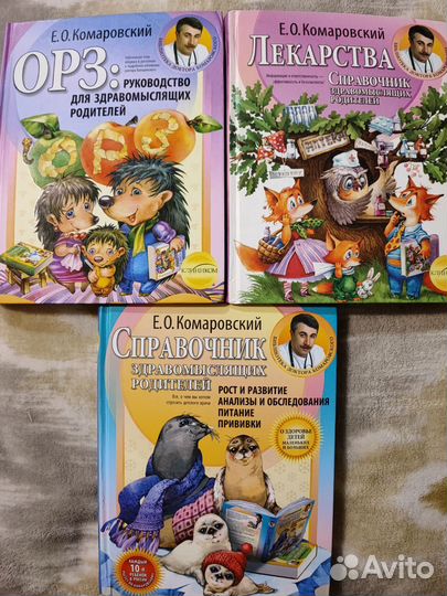 Книги доктора Комаровского
