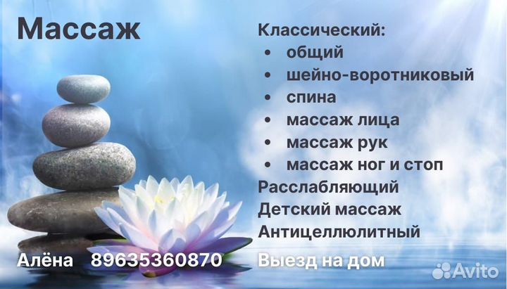 Массаж на дому