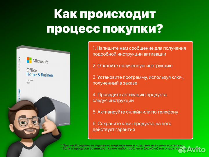Ключ Microsoft Office 2021 home and business