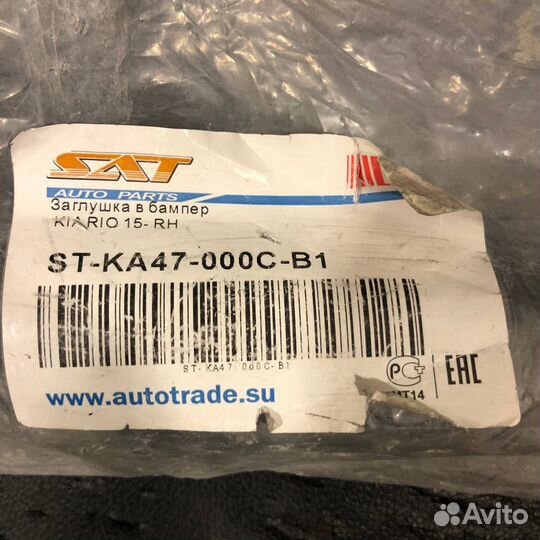 Заглушка бампера Kia Rio 15-17 stka47000CB1, RH