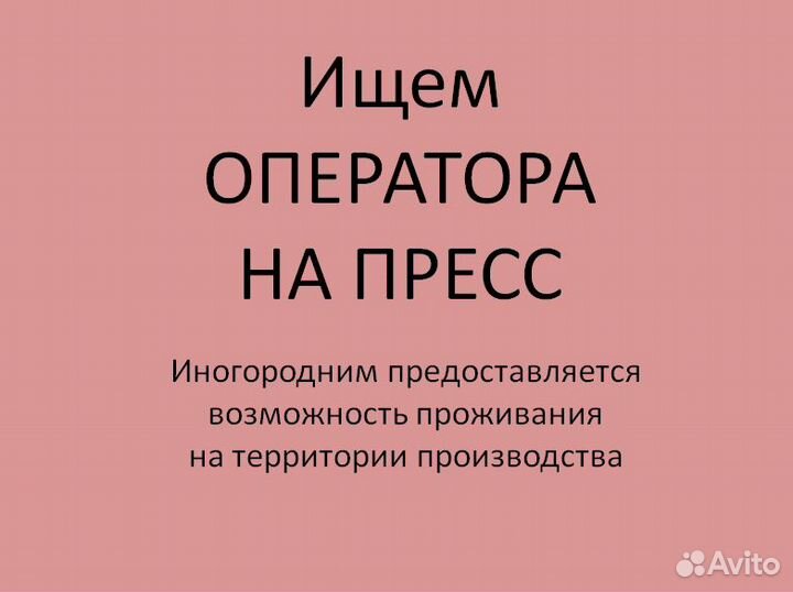 Оператор чпу / станка / пресса (2/2)