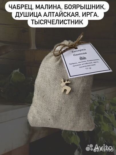 Запарка банная, травы