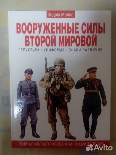 Вооружённые силы Второй мировой