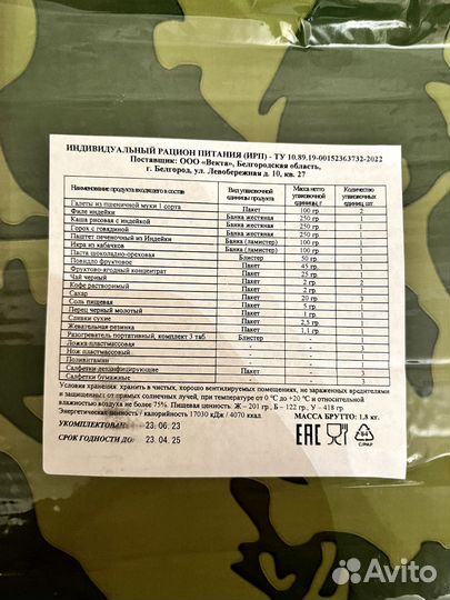 Сухой паек армейский суточный. Годен до 2025 года