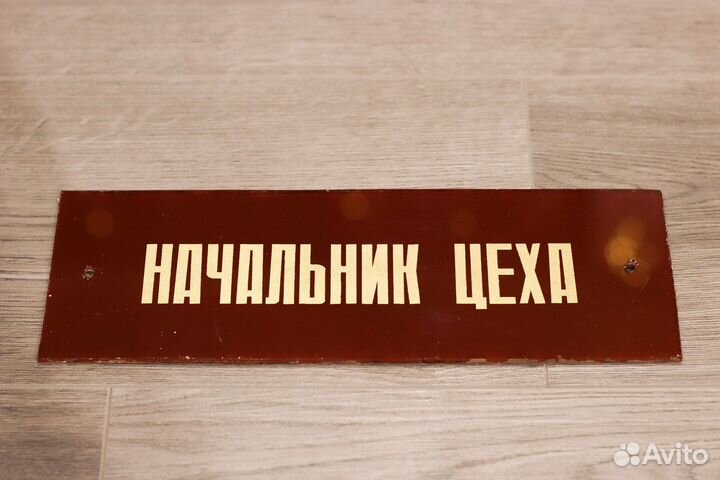 Табличка СССР стекло