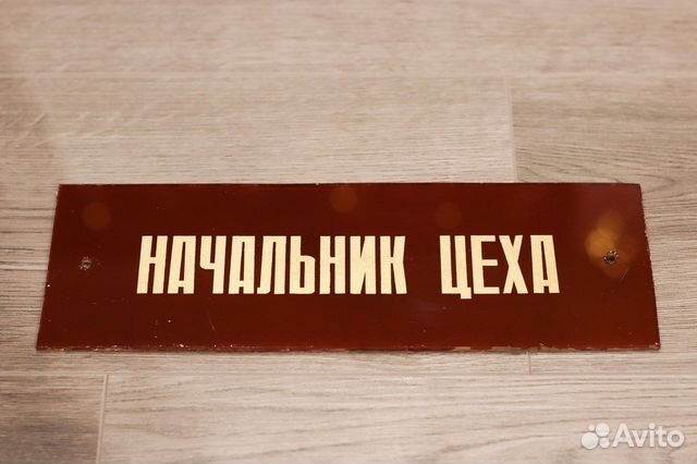 Табличка СССР стекло