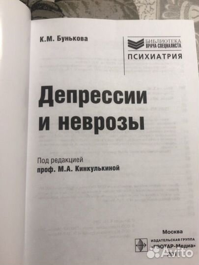 Учебник депрессии и неврозы
