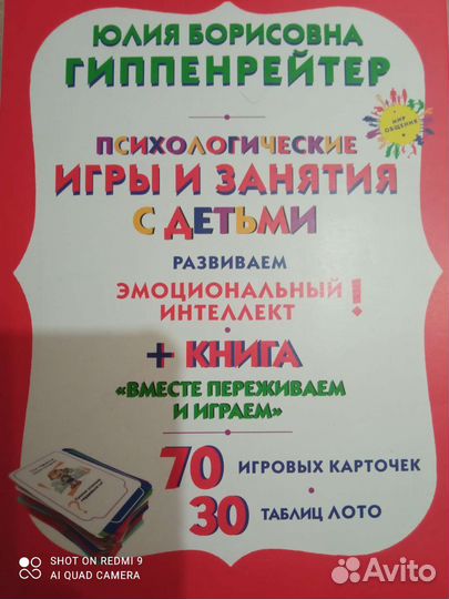 Психологическая игра Гиппенрейтер