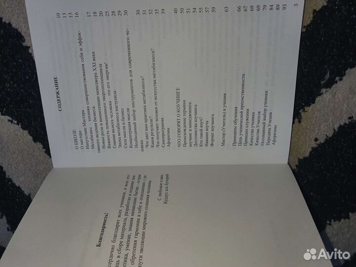 Куддус Аль Бухорий, тренинг, энергия