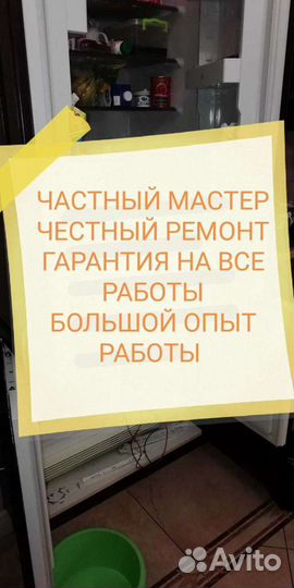 Мастер по ремонту холодильников
