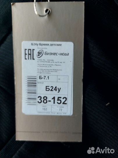 Брюки для мальчика 146, 152