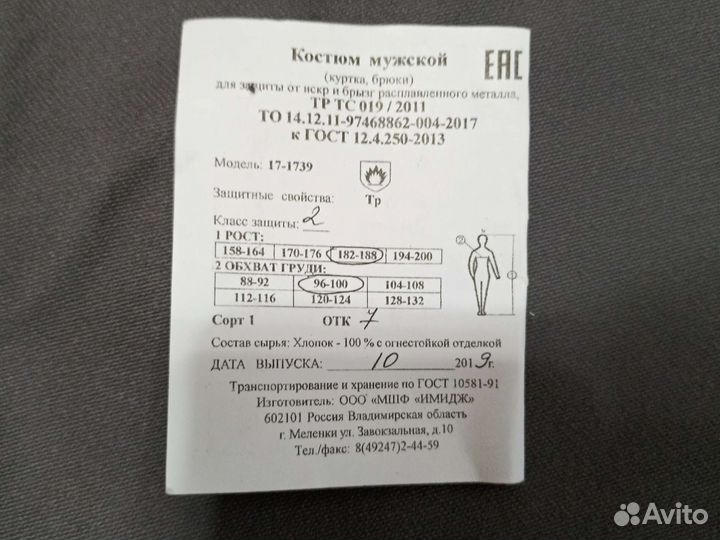 Костюм сварщика летний