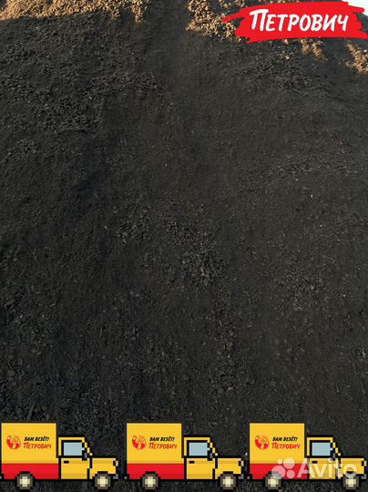 Чернозём с доставкой