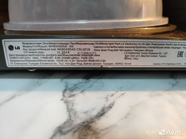 Микроволновая печь