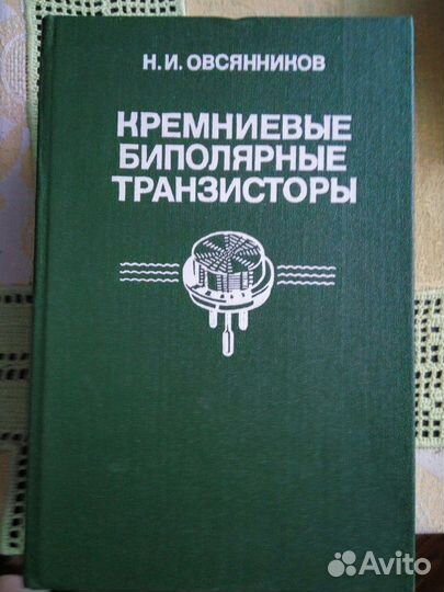 Кремниевые биполярные транзисторы