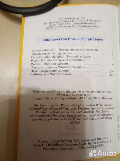Русско-немецкий и немецко-русский словарь
