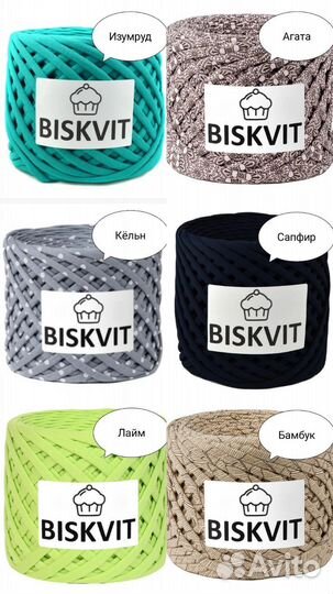 Трикотажная пряжа Biskvit
