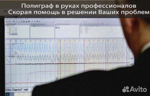 Проверка на полиграфе
